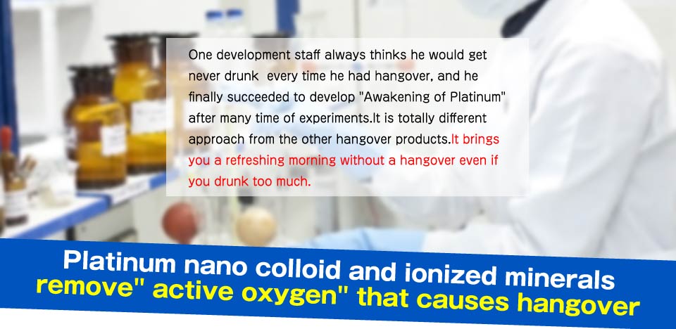 Platinum nano colloid and ionized minerals remove active oxygen that causes hangover